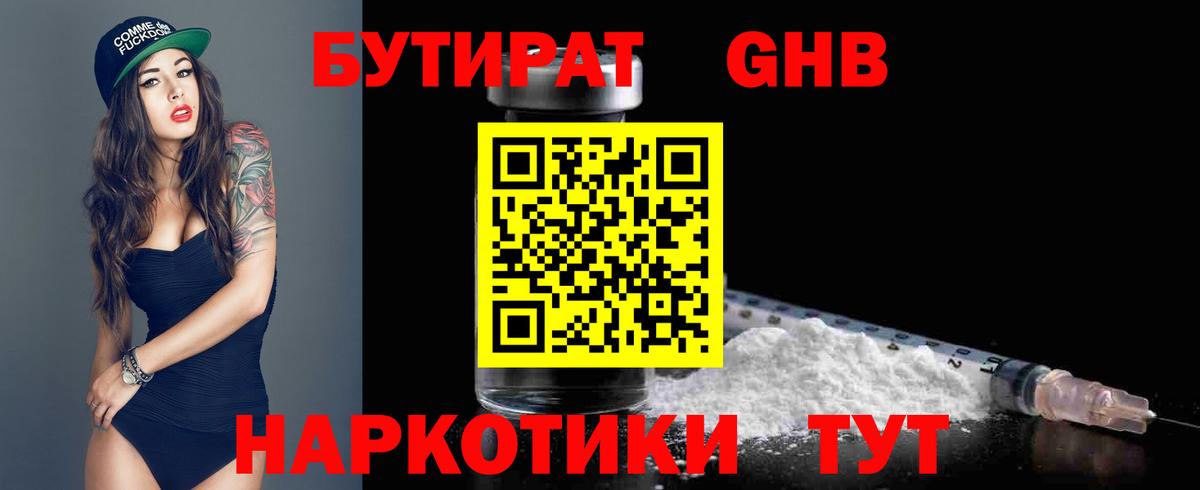 БУТИРАТ 99% Тара