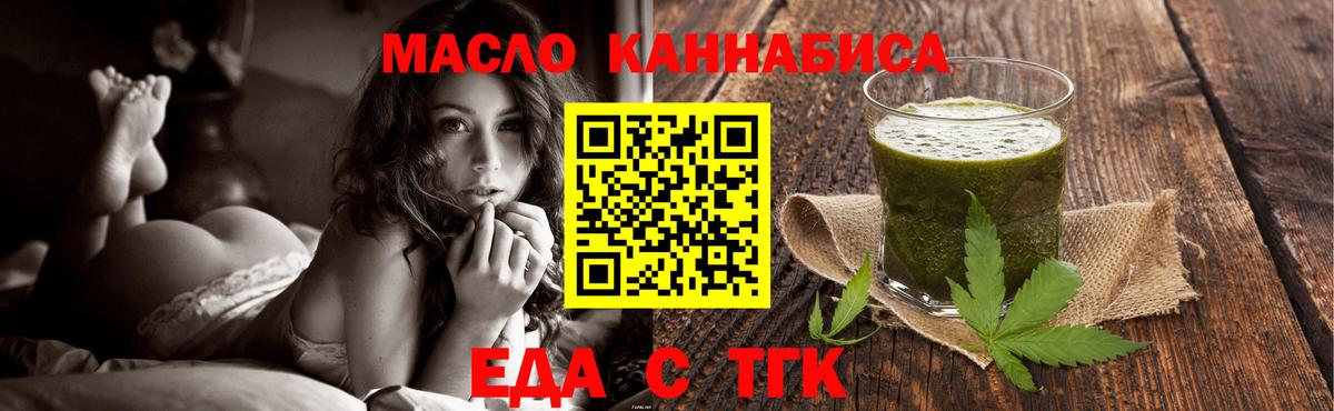 Еда ТГК марихуана  Вход с VPN  Тара 