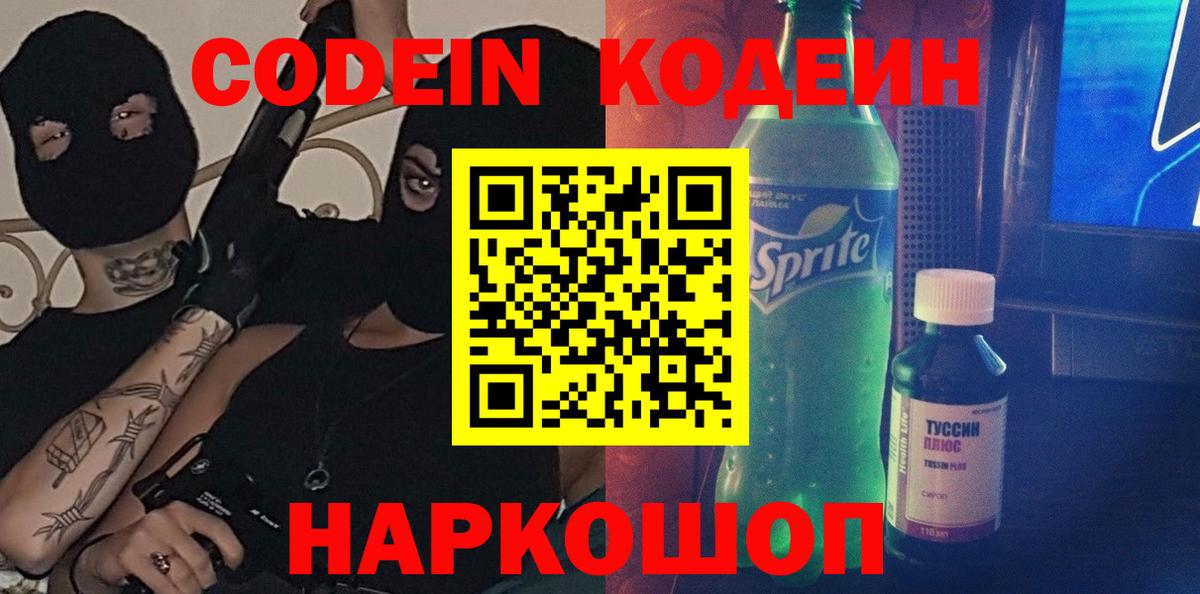 Кодеин напиток Lean (лин) Тара