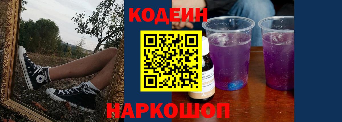 Тара  Codein напиток Lean (лин)  Вход с VPN  Codein напиток Lean (лин) 