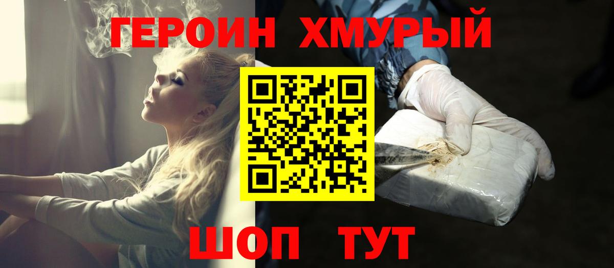 Героин VHQ  Вход с VPN  Тара 