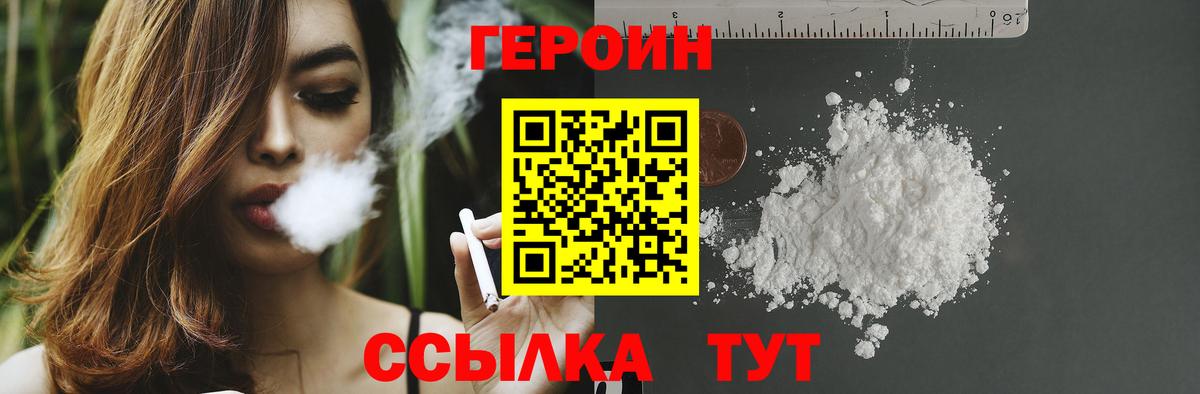 Героин Heroin Тара