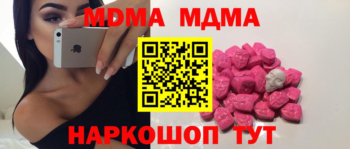 MDMA  МДМА crystal  МДМА Molly  Вход с VPN  Тара 