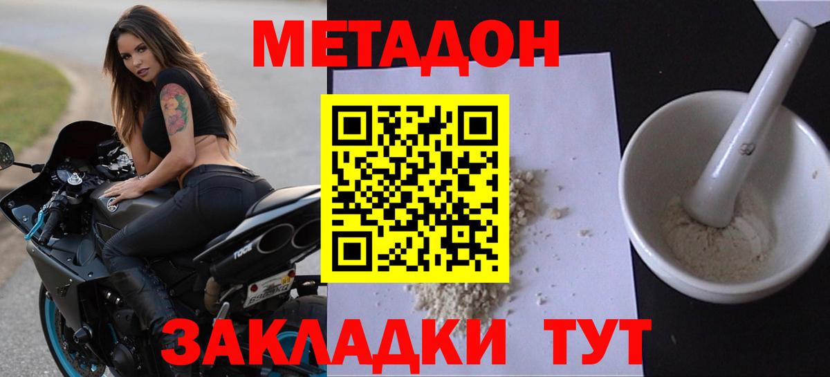 МЕТАДОН белоснежный  МЕТАДОН кристалл  Вход с VPN  Тара 