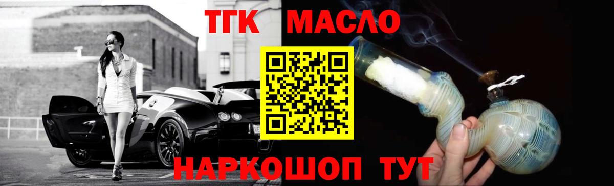ТГК THC oil  ТГК жижа  Тара  купить наркотики сайты  Вход с VPN 